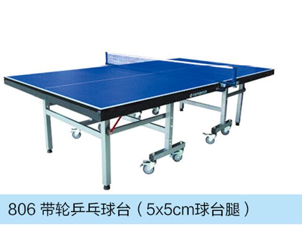 帶輪乒乓球臺(tái)